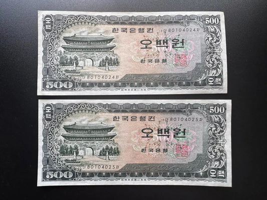 South Korea 500 Won Banknotes 1966 UNC-AUNC Fancy Consecutive Numbers Pair P-39